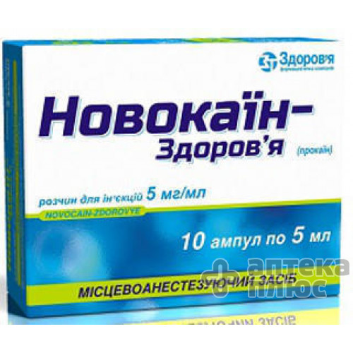 Новокаин раствор для инъекций 0,5% ампулы 5 мл №10