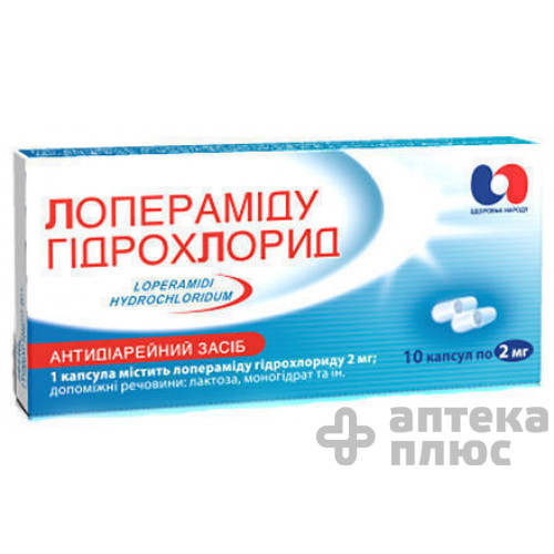 Лоперамід капсули 2 мг №10