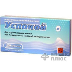 Успокой