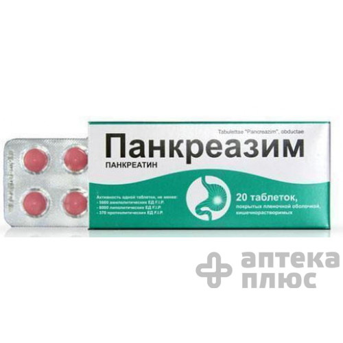Панкреазим табл. п/о №20