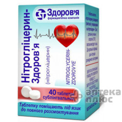 Нітрогліцерин таблетки 0 №5 мг