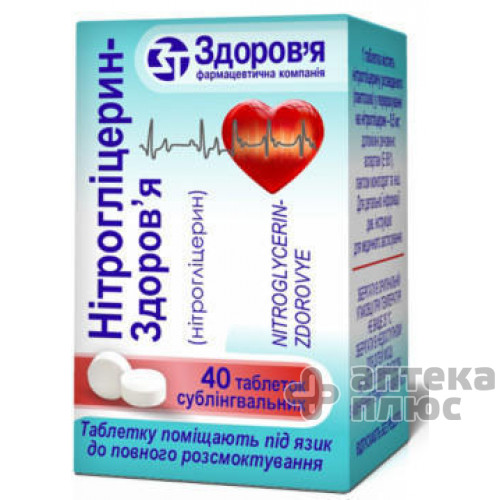 Нітрогліцерин таблетки 0 №5 мг