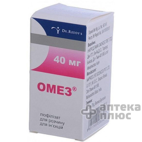 Омез лиофил. пор. д/ин. 40 мг №1