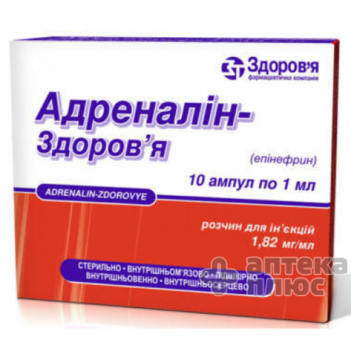 Адреналін розчин для інєкцій 0 №18% ампули 1 мл блістер