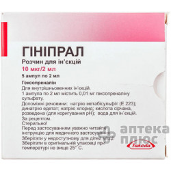 Гинипрал