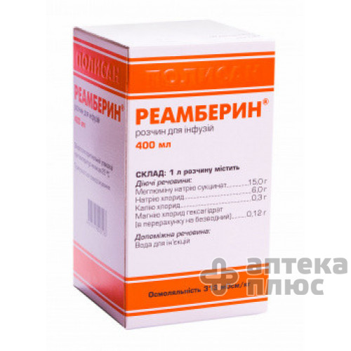 Реамберин раствор для инфузий флакон 400 мл №1