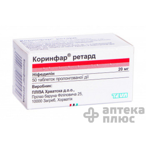 Коринфар ретард таблетки 20 мг №50