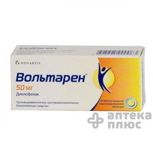 Вольтарен таблетки в/о 50 мг №20