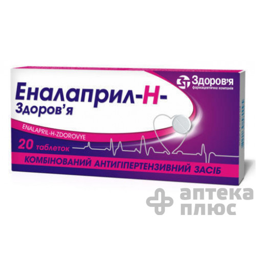 Эналаприл H таблетки 10 мг + 25 мг №20