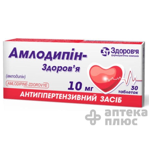 Амлодипин таблетки 10 мг №30