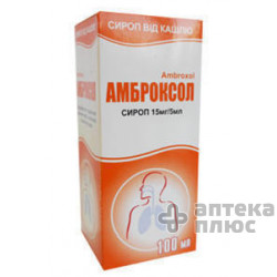 Амброксол
