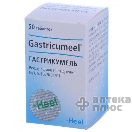 Гастрикумель таблетки сублинг. контейн. №50