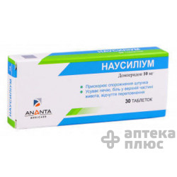 Наусиліум