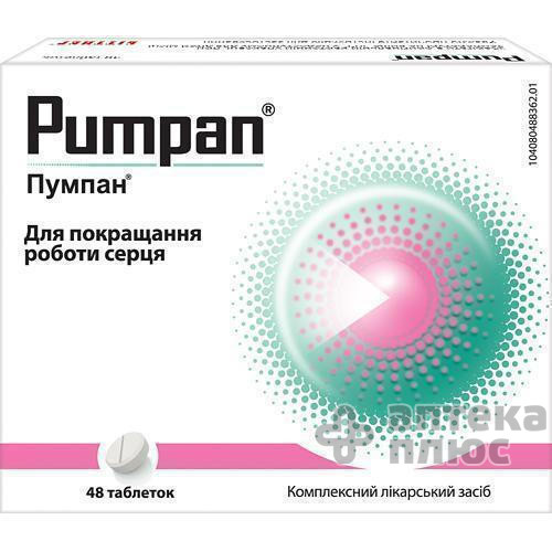 Пумпан таблетки №48