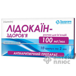 Лидокаин раствор для инъекций 10% ампулы 2 мл №10