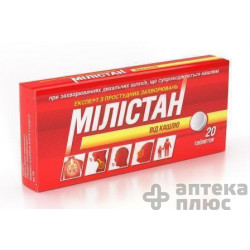 Милистан От Кашля таблетки п/о №20