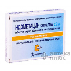 Индометацин таблетки п/о 25 мг №30