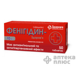 Фенігідин таблетки 10 мг №50