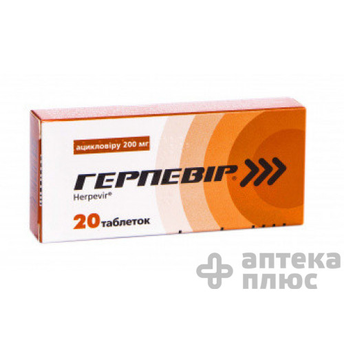 Герпевир таблетки 200 мг №20