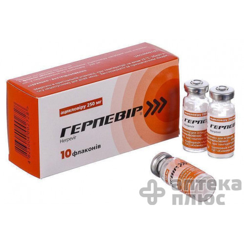Герпевир порошок для инъекций 250 мг №10