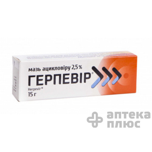 Герпевір мазь 25 мг/г туба 15 г