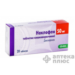 Наклофен