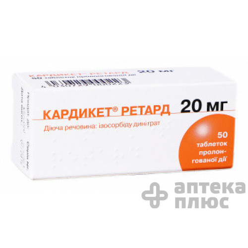 Кардикет ретард таблетки 20 мг №50