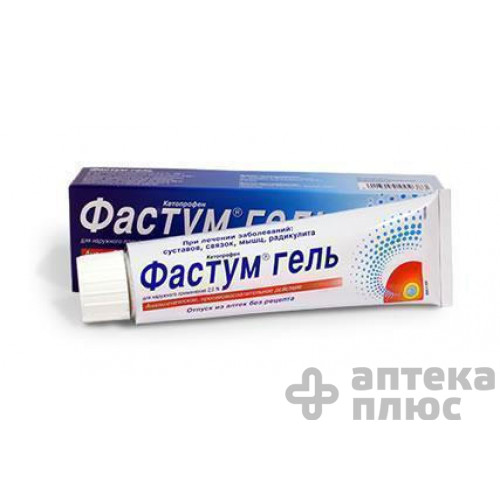 Фастум гель гель 2 №5% туба 100 г