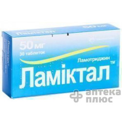 Ламиктал таблетки 50 мг №30