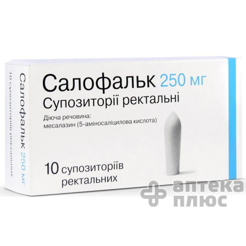 Салофальк суппозитории ректальные  250 мг №10