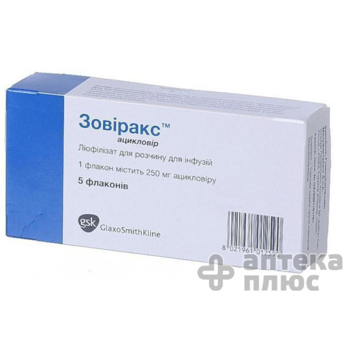 Зовіракс порошок для інфузій 250 мг флакон №5