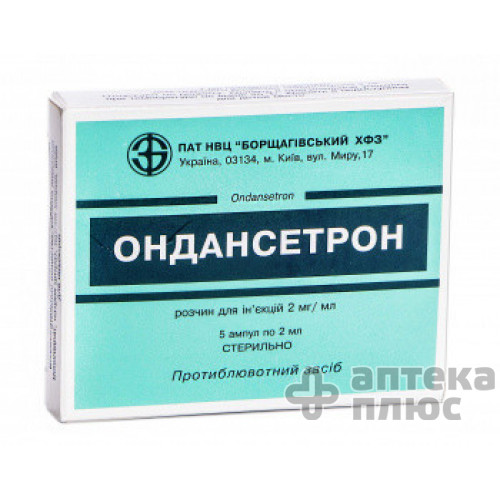 Ондансетрон розчин для інєкцій 0 №2% ампули 2 мл