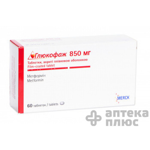 Глюкофаж таблетки в/о 850 мг №60