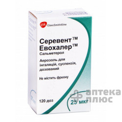 Серевент Эвохалер аэрозоль 25 мкг/доза 120 доз №1