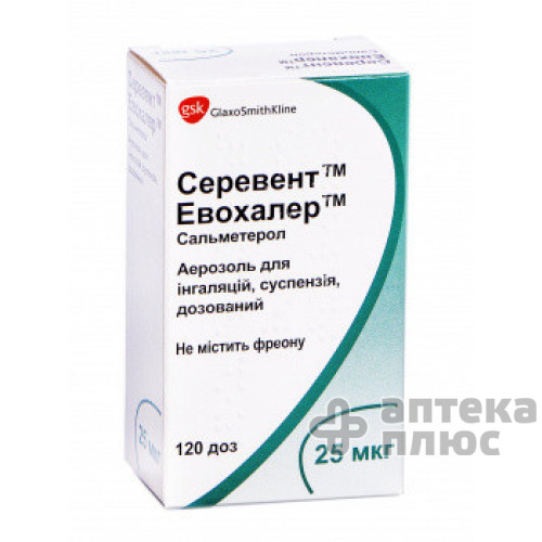 Серевент Эвохалер аэрозоль 25 мкг/доза 120 доз №1