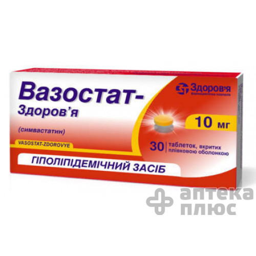 Вазостат таблетки в/о 10 мг №30