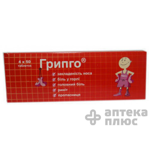 Грипго таблетки №200