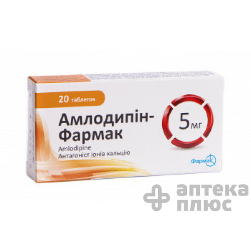 Амлодипин таблетки 5 мг №20