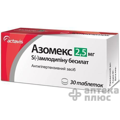 Азомекс таблетки 2,5 мг №30