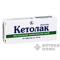 Кетолак