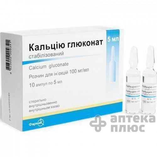 Кальцію глюконат стабілізований розчин для інєкцій 10% ампули 10 мл №10
