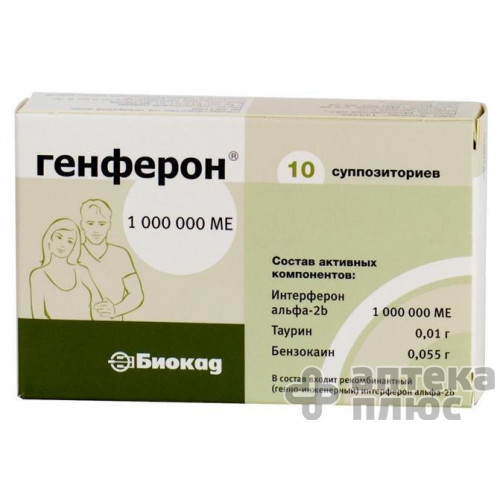Генферон супп. 1 млн. МЕ №10