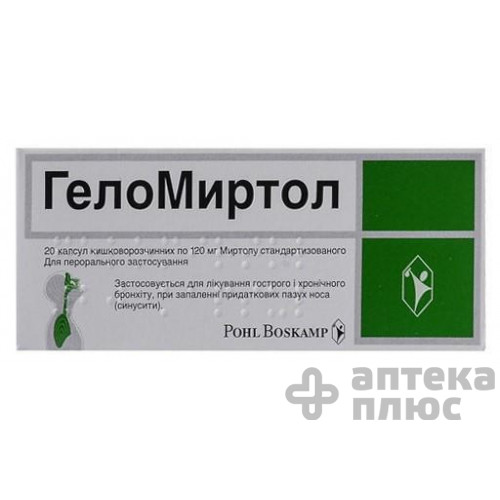 Геломиртол капсулы 120 мг №20