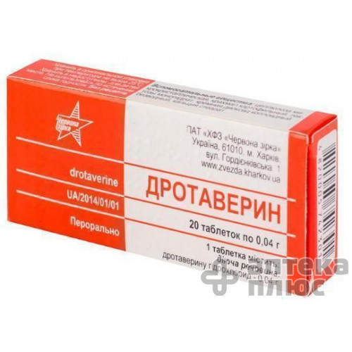 Дротаверин таблетки 40 мг №20
