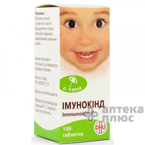 Иммунокинд таблетки №150