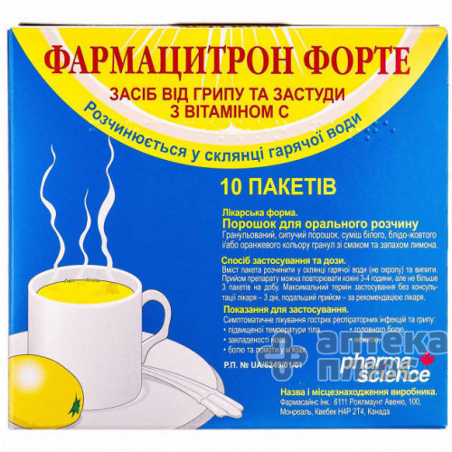 Фармацитрон Форте пор. 23 г пакет №10
