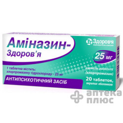 Аминазин