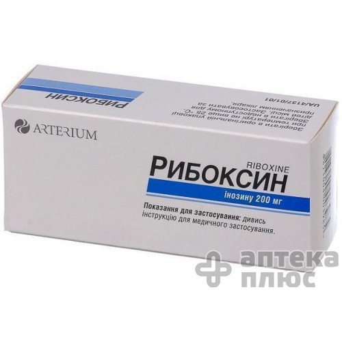 Рибоксин таблетки п/о 200 мг №50