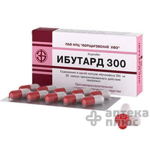 Ибутард капсулы пролонг. 300 мг №20
