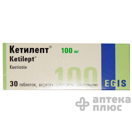 Кетилепт таблетки в/о 100 мг блістер №30